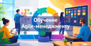 [ТОП-9] онлайн-курсов обучения Agile-менеджменту