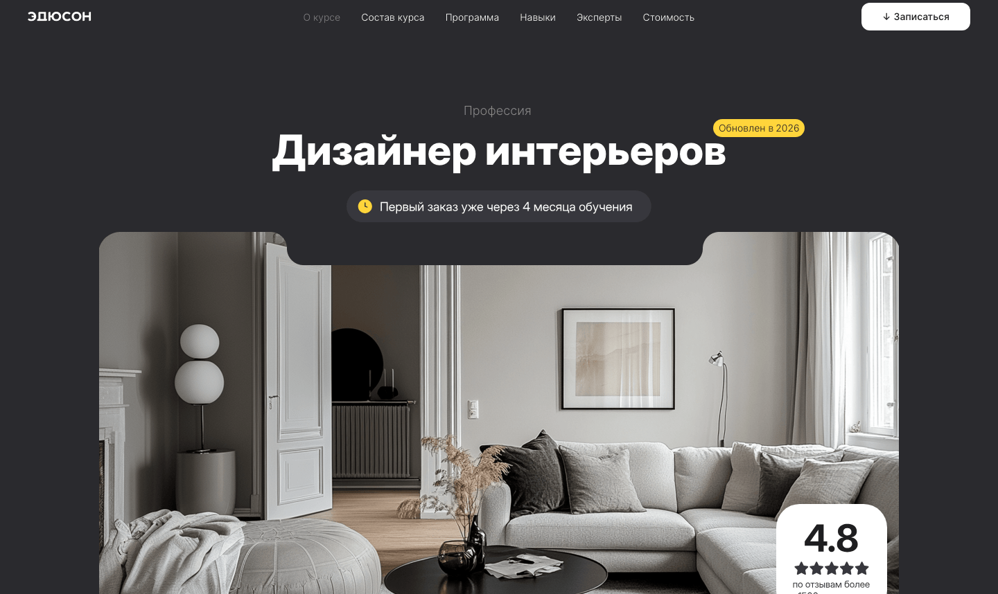 Курс «Дизайнер интерьеров» — Академия Eduson
